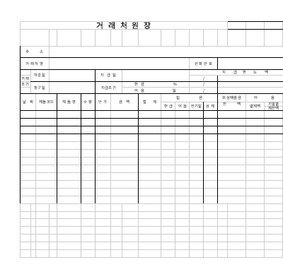 거래처원장